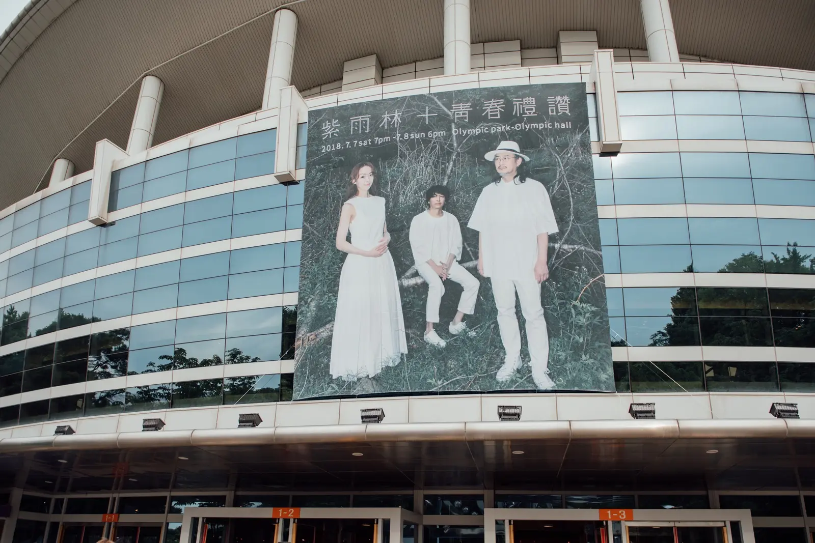 큰 공연 포스터가 걸린 세종문화회관 외관