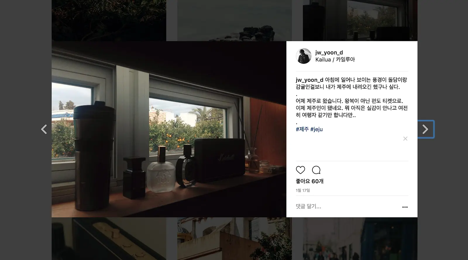 창가 작업 공간의 사진과 글이 표시된 인스타그램 게시물 화면