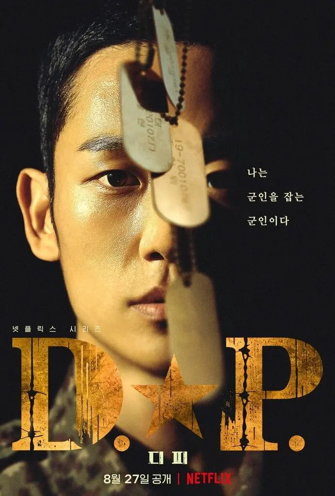 군번줄이 얼굴 앞에 놓인 넷플릭스 드라마 D.P. 포스터
