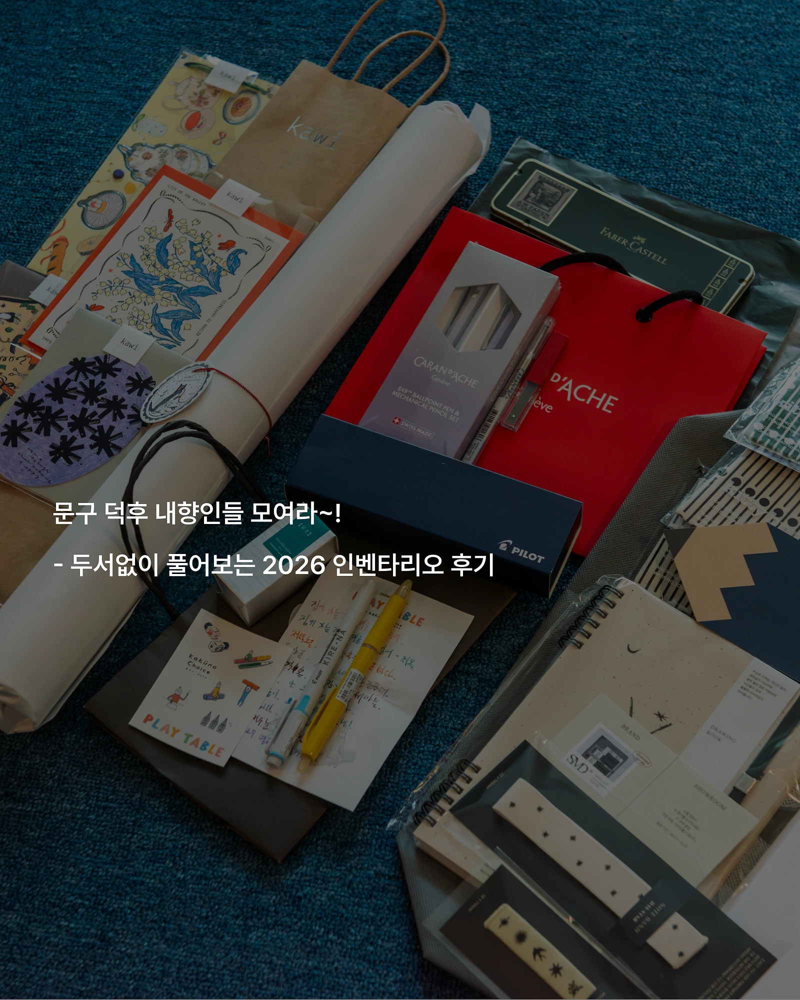 카펫 위에 놓인 인벤타리오 쇼핑백과 노트 등 문구류
